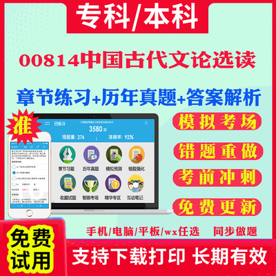 2025自考00814中国古代文论选读自学考试题库历年真题试卷03708中国近现代史纲要03709马克思主义基本原理概论00015英语二考试真题