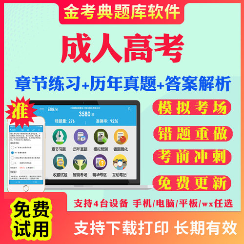 2025成人高考成考专升本考试历年真题考前冲刺卷大学语文高等数学一二医学综合英语政治民法艺术概论教育理论真题模拟题电子版题库