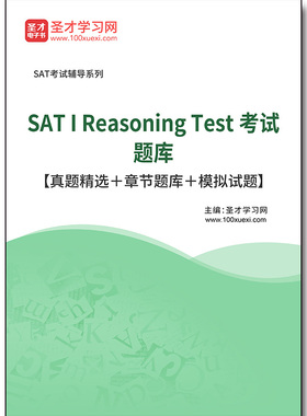 3235题库2026年SAT I Reasoning Test考试题库【真题精选＋章节题库＋模拟试题】
