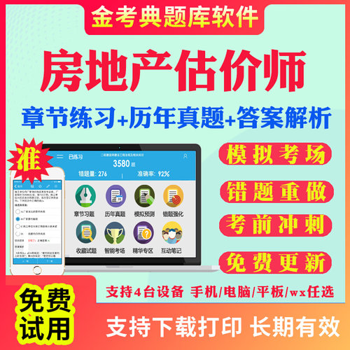 2026房地产估价师评估师考试题库历年真题模拟题房地产估价基础与实务原理与方法制度法规政策土地估价师考试真题试卷教材课件资料