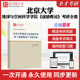 遥感导论 考研全套习资料梅安新 配套题库全国名校遥感原理考研真题解析圣才考研 遥感概论 2026年北京大学地球与空间科学学院