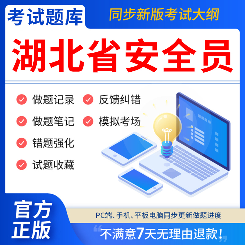 慧考智学2025年湖北省安全员A证B证C1证C2题库三类人员专职安管资料建筑