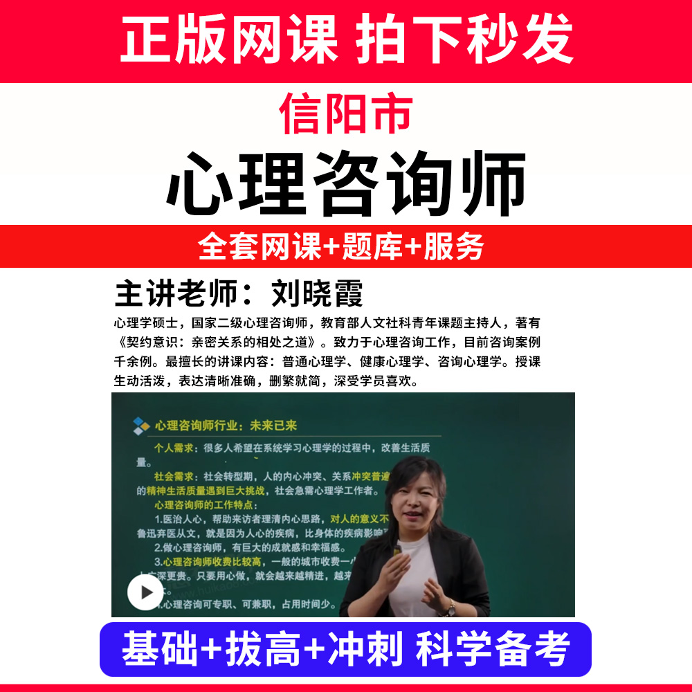 信阳市心理咨询师考试证教材网课程书籍题库国家心理学咨询师人社部视频报名中科院培训基础知识教程三级二级个案专业技能历年真题