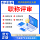 慧考智学2026年职称评审初中级专业技术资格考试题库软件章节练习历年真题试卷考前冲刺模拟押题激活码 刷题APP市政工程城市规划建