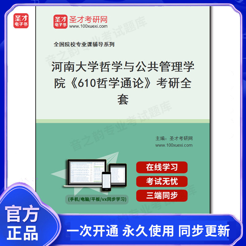 988026全套2026年河南大学哲学与公共管理学院《610哲学通论》考研全套