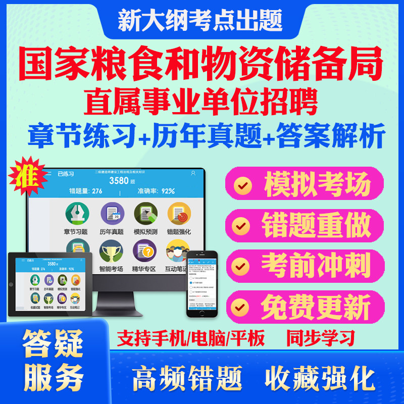 2026年国家粮食和物资储备局事业单位招聘考试题库历年真题模拟试卷考试教材网课资料课件考前冲刺卷讲义资料考试密卷真题库教材书