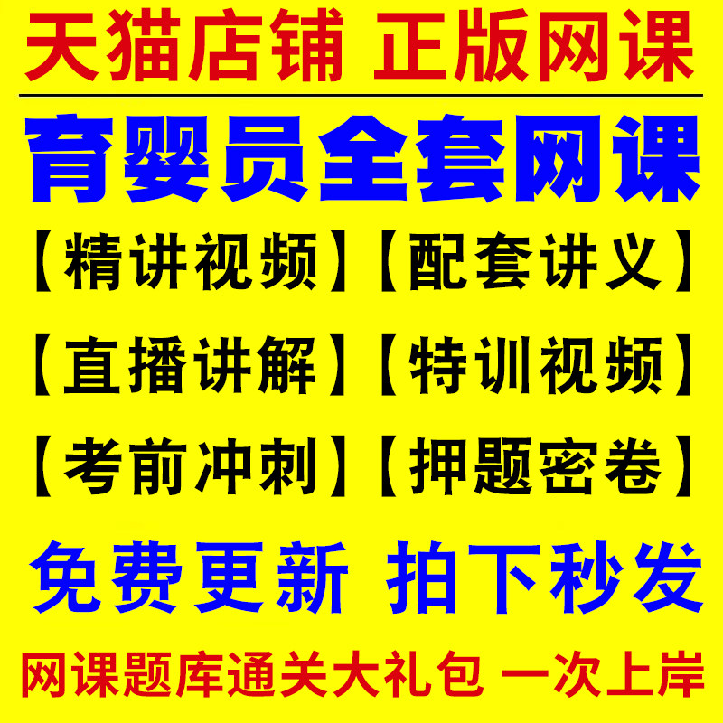 2026年初级育婴员中级高级育婴师培训教材网课程件视频考试题库基础知识国家职业资格证五级四级三软件历年真题试卷月嫂保姆新生儿