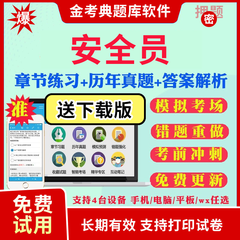 2026安全员A证B证C证考试题库历年真题建筑八大员施工员质量员资料员劳务员标准员机械员材料员考试题库真题模拟题试卷资料网课件