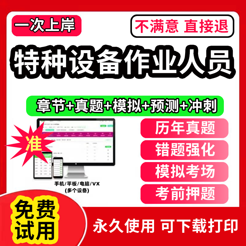 2023年特种设备作业证人员考试题库安全管理a证电梯安全管理员证检验员证叉车焊工操作培训教材工业特种设备电梯修理T软件2024