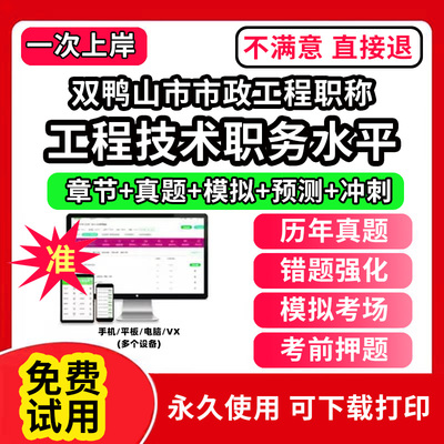 双鸭山市市政工程专业职称考试题库建设工程初中级专业技术资格专业职称评审考试题库副高以考代评管理专业工程规划与设计工程技术