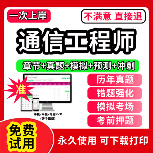 2026通信工程师中级初教材题库互联网技术传输与接入有线专业实务