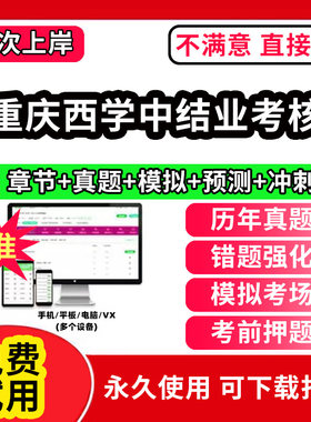 重庆市西学中考试题库软件app激活码西医学中医培训示范结业考核职称人机对话中医基础理论教材网课视频教程西学中创中国新医学历