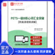 169448电子书2026年PETS一级B核心词汇全突破 附高清视频讲解