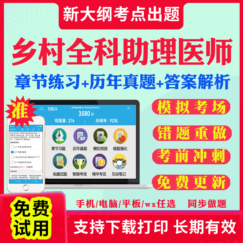 乡村全科执业助理医师2024年网课视频考试证用书电子版题库历年真题试卷人卫版贺银成昭昭医考中级副主任医师二试中医口腔临床公卫