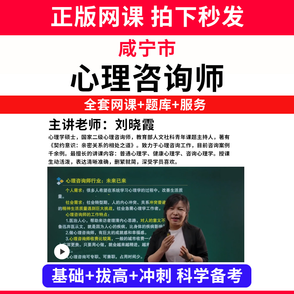 咸宁市心理咨询师考试证教材网课程书籍题库国家心理学咨询师人社部视频报名中科院培训基础知识教程三级二级个案专业技能历年真题