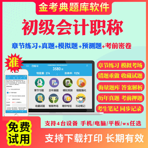 2025年初级会计职称考试题库教材书视频网课历年真题初会习题库软件刷题模拟试题初级会计实务经济法基础考试真题试卷网课资料讲义