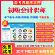 2026年初级会计职称考试题库教材书视频网课历年真题初会习题库软件刷题模拟试题初级会计实务经济法基础考试真题试卷网课资料讲义