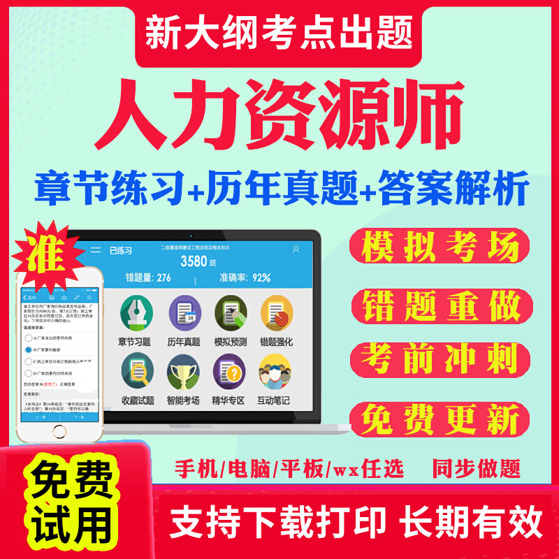 2026年人力资源管理师证书籍教材题库企业人力资源管理师三级考试历年真题试卷一级二级四级网课程视频概论开发与管理系统论文真题