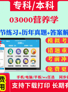 2026自考03000营养学自学考试题库历年真题试卷03708中国近现代史纲要03709马克思主义基本原理概论00015英语二考试真题教材书课件