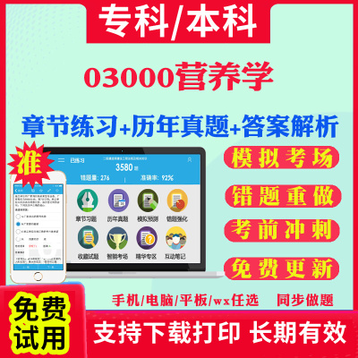 2025自考03000营养学自学考试题库历年真题试卷03708中国近现代史纲要03709马克思主义基本原理概论00015英语二考试真题教材书课件