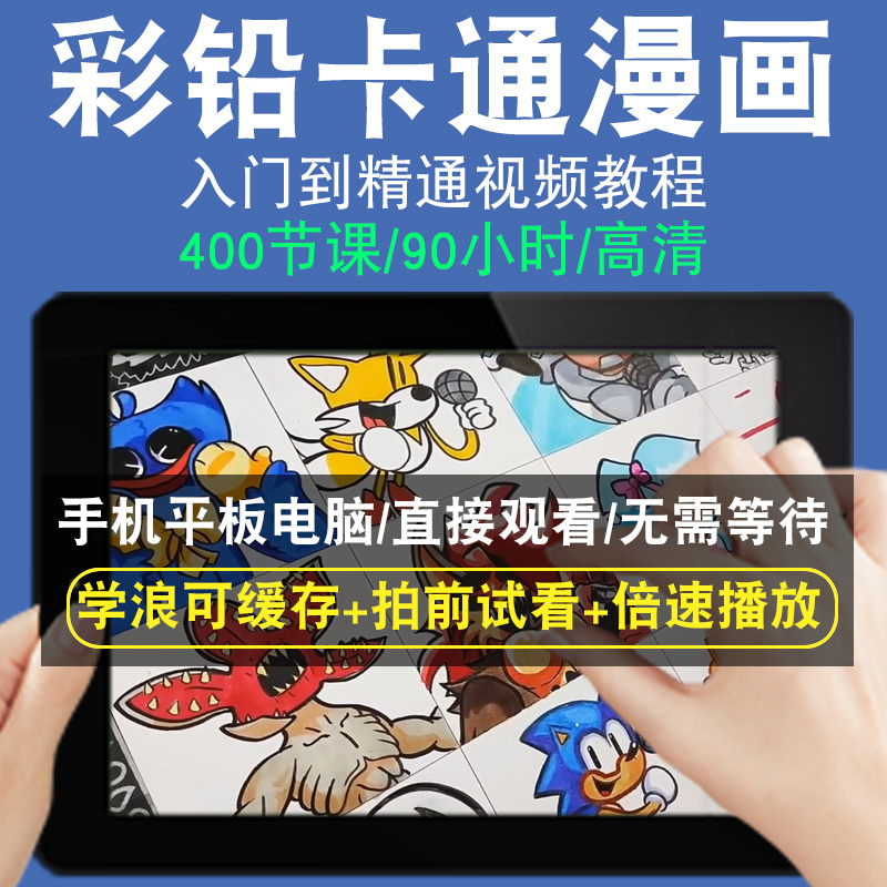 彩铅漫画零基础入门到精通视频教程转手绘板绘画画素描线稿上色厚涂头像美术水彩水粉漫画教学课程全套网在线课程自学新手0基础实