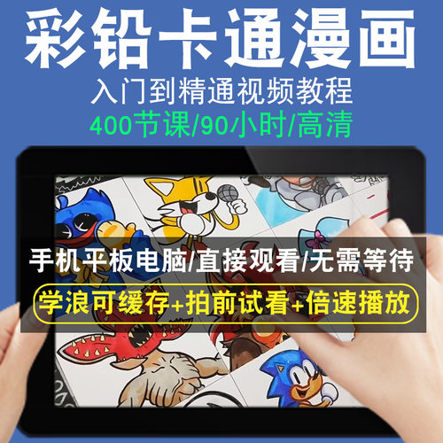 彩铅漫画零基础入门到精通视频教程转手绘板绘画画素描线稿上色厚涂头像美术水彩水粉漫画教学课程全套网在线课程自学新手0基础实