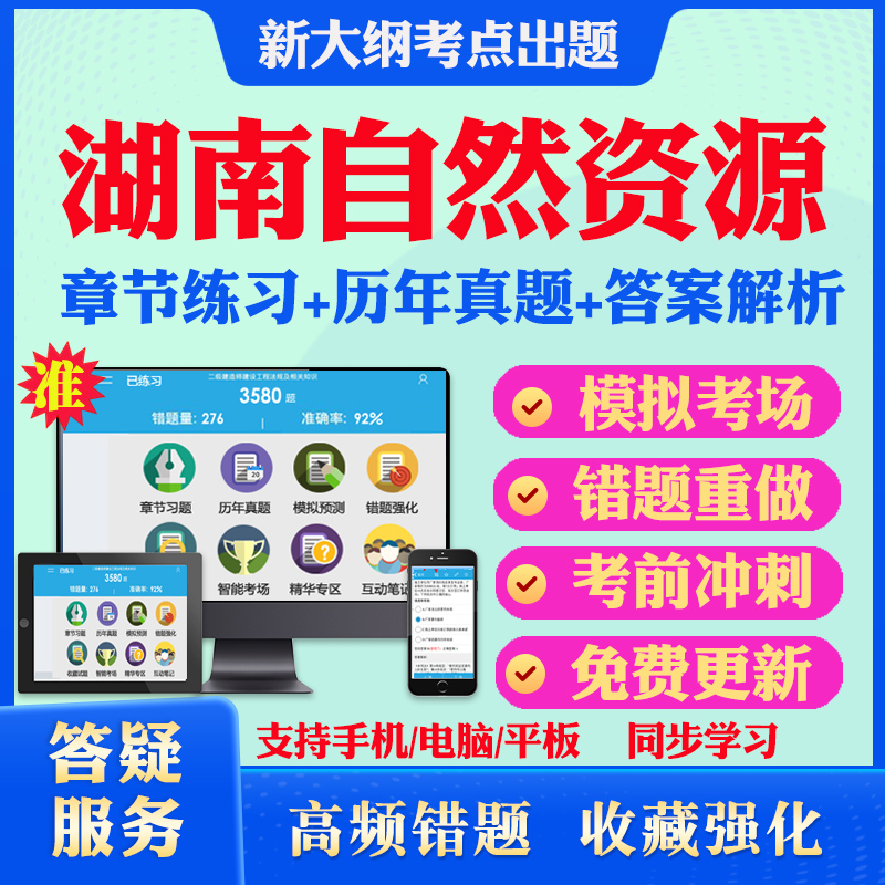 2025湖南省自然资源工程专业初中级职称考试题库真题教材书真题国土空间规划自然资源确权登记专业知识法律法规及技术标准专业实务