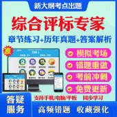 2026年综合评标专家考试题库历年真题章节练习四川重庆浙江湖南江苏辽宁云南安徽江苏山西上海河南湖北山东陕西各省均有考前冲刺卷