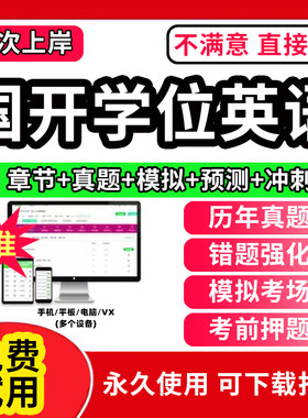 国家开放大学刷题库2026年新国开电大形考试作业刷视频课网课网络江苏上海学士学位英语函授自考专升本过包历年真题试卷2026