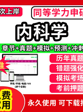 2026年同等学力申请硕士内科学申硕历年真题库学历考研题库英语
