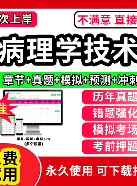 2026年病理学技术初级技师中级题库教材学习试验指导与习题集法医病理学技术士初级技师口腔组织肿瘤外科兽医临床军医