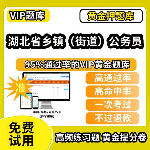 2025年湖北省面向村社区干部定向招考录乡镇街道公务员笔面试考试题库从村（社区）干部中定向考录乡镇（街道）公务员乡镇公务员课