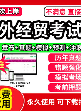 2026年外贸单证员考试模拟试题及解析题库外经贸从业人员国际商务单证员软件历年真题试卷贸易理论基础商务单证基础理论与知识2026