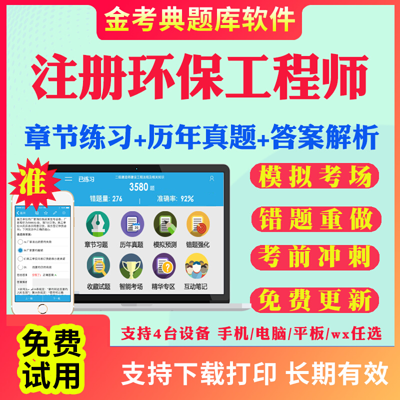 2025注册环保工程师执业资格考试题库历年真题试卷预测题考前冲刺卷公共基础专业基础考试真题章节练习提分卷试题视频网课教材资料
