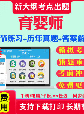 2026初级育婴员高级中级育婴师职业资格考试题库历年真题试卷五级四级三级育婴师考试教材网课月嫂保姆新生儿培训视频课程课件资料