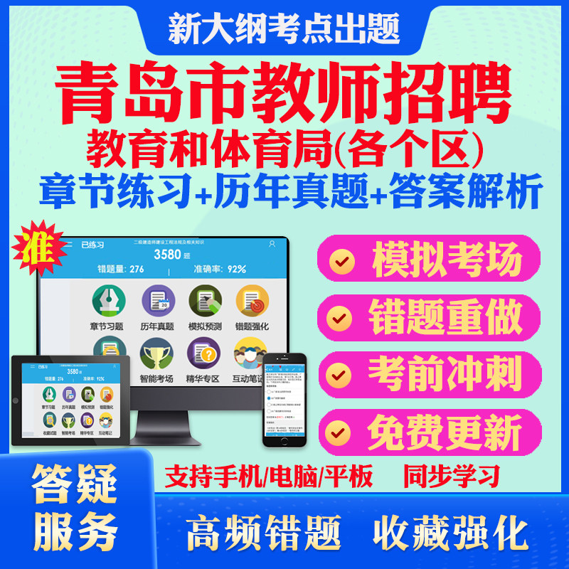 2026年青岛市区教育和体育局所属学校招聘考试题库历年真题模拟试卷教材网课资料课件考前冲刺卷讲义资料考试密卷押题真题库教材书