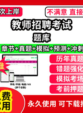 杭州市上城区教师招聘题库电子版教材网课视频教程刷题软件考试历年真题小学中学幼儿园公基教综教育基础知识公共数学语文学科知识