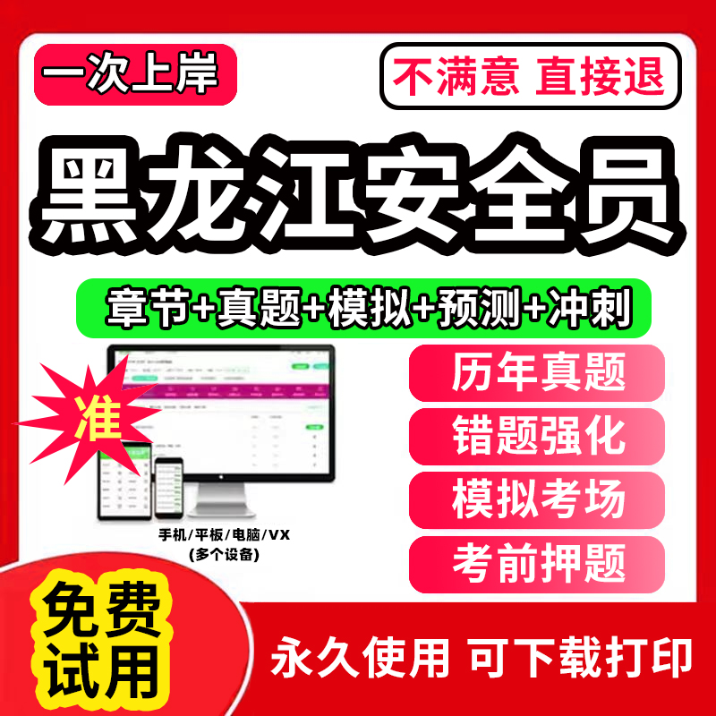 2023年黑龙江安全员c证题库A证B三类人员专职安管资料建筑机考试