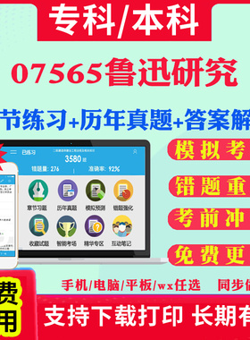 2025自考07565鲁迅研究自学考试题库历年真题试卷03708中国近现代史纲要03709马克思主义基本原理概论00015英语二考试真题教材书