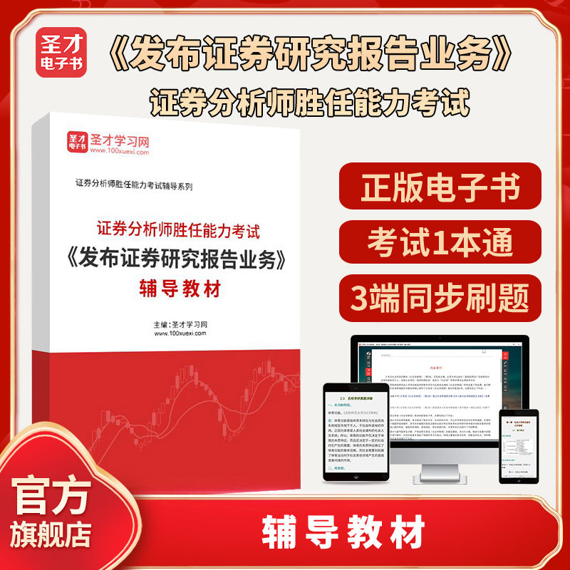 2026年证券分析师胜任能力考试《发布证券研究报告业务》辅导教材圣才电子书真题卷
