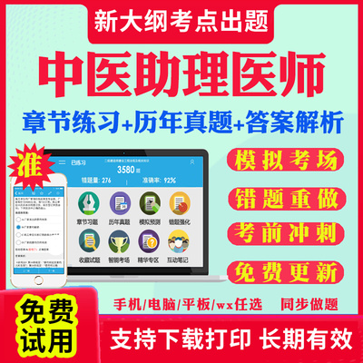 2025年中医助理医师网课视频助理医师教材考试资格证书题库历年真题试卷实践技能医考笔记临床口腔公卫人卫版中医助理执业医师真题