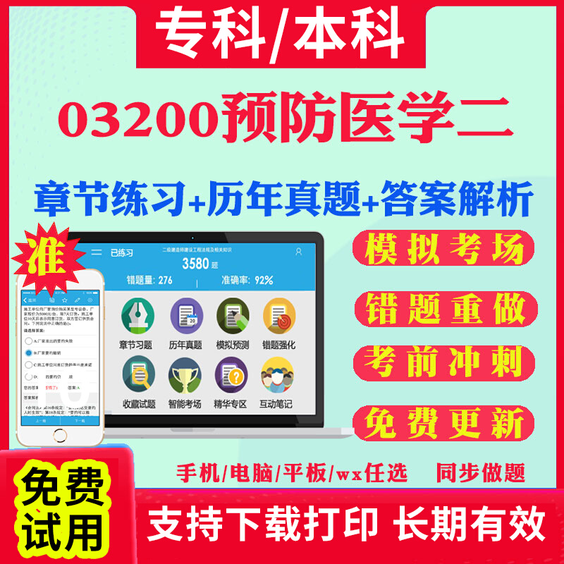 2025自考03200预防医学二自学考试题库历年真题试卷03708中国近现代史纲要03709马克思主义基本原理概论00015英语二考试真题教材书