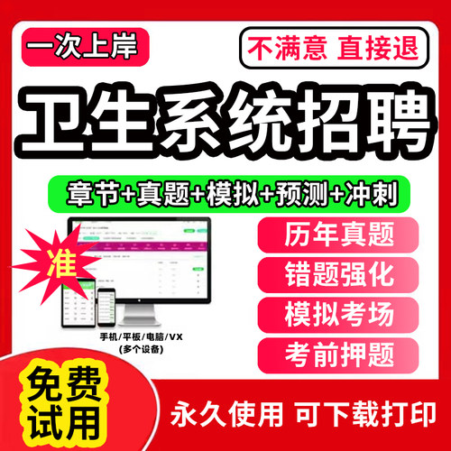 医疗卫生事业编制考试题库2025历年真题试卷医学基础知识事业编护理考医疗通用能力测试卫生类用书资料公共基础知识护士药学2025