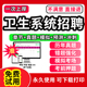 医疗卫生事业编制考试题库2026历年真题试卷医学基础知识事业编护理考医疗通用能力测试卫生类用书资料公共基础知识护士药学2026