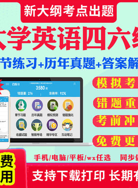 2026大学英语四级六级CET4/6考试题库历年真题模拟题试卷阅读理解词汇写作翻译专项训练真题详解冲刺试卷题视频网课电子版备考资料
