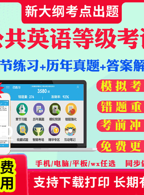 2025公共英语一级二级三级四级考试题库历年真题试卷全国英语等级考试pets1级4级3级2级教材语法单词汇复习资料pet标准教程笔试题