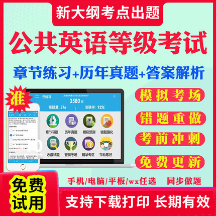 2025公共英语一级二级三级四级考试题库历年真题试卷全国英语等级考试pets1级4级3级2级教材语法单词汇复习资料pet标准教程笔试题