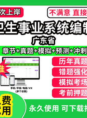 广东省医疗卫生事业编制招聘考试题库软件卫生系统岗位历年真题试卷中医学基础知识助产护理药学儿科眼科学超声康复放射医学与技术