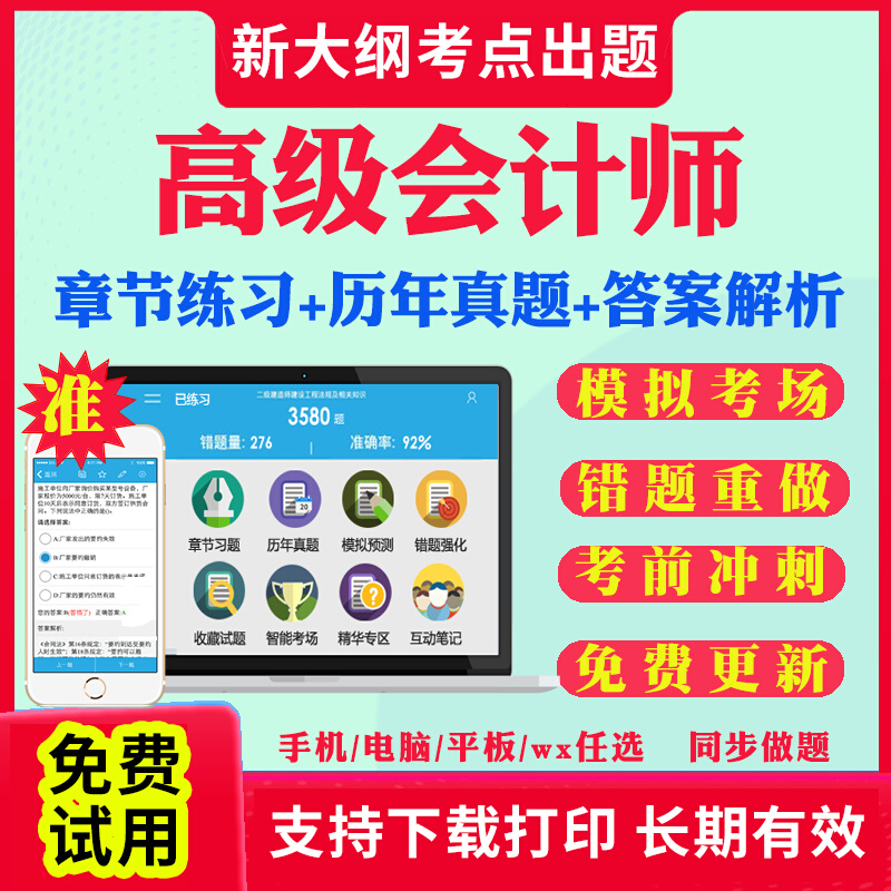 2025年高级会计师职称考试题库高级会计实务教材习题集课件视频课程电子版历年真题刷题软件注会网课注册会计师考试真题模拟试卷