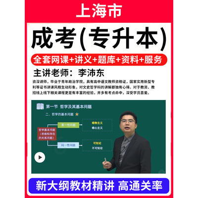 上海市成人高考专升本高升专高起本教材网课视频成考教材刷题软件APP电子版历年真题库自考大专升本科学历提升学历学复习资料2026
